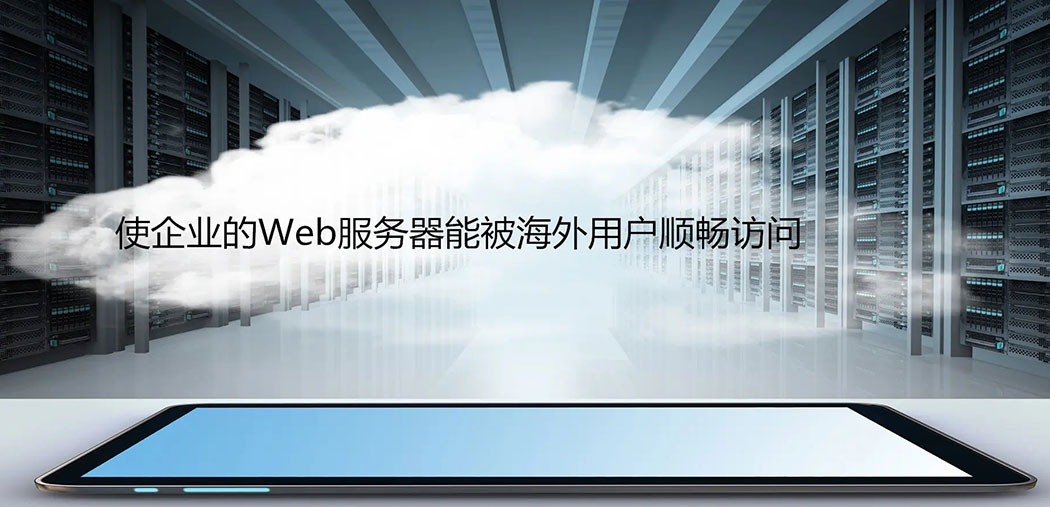 外貿(mào)網(wǎng)站服務器 外貿(mào)網(wǎng)站服務器